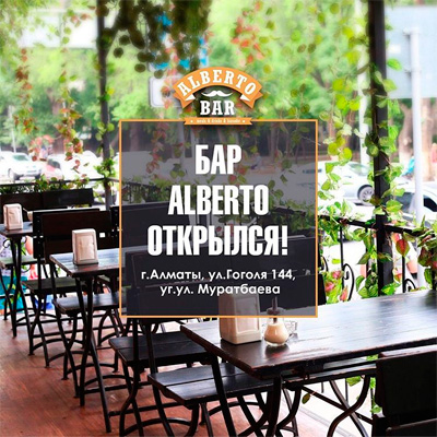 Alberto Bar снова открыт для посетителей!