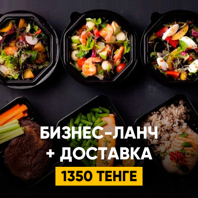 Доставка бизнес-ланча прямо в офис